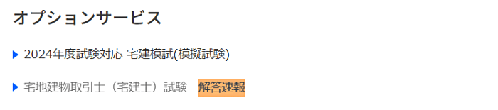 ユーキャンの宅建通信講座の解答速報