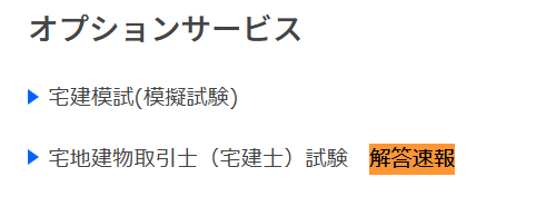 ユーキャンの宅建通信講座の解答速報