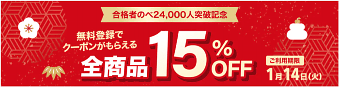 スタディングの宅建通信講座の割引・キャンペーン情報