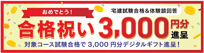 スタディングの宅建通信講座の割引・キャンペーン情報