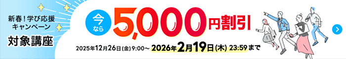 ユーキャンの宅建通信講座の割引・キャンペーン情報