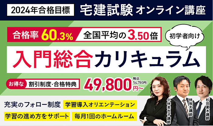 アガルートの宅建通信講座の割引・キャンペーン情報