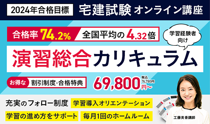 アガルートの宅建通信講座の割引・キャンペーン情報