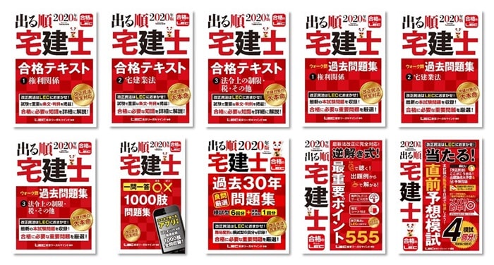出る順宅建士シリーズ