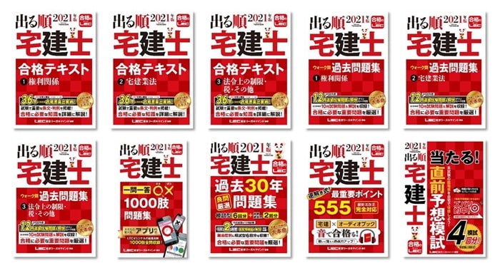 21年向け 宅建士独学におすすめのテキスト 問題集 評判 口コミ徹底比較 宅建プレミアム