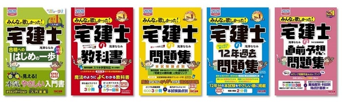 みんなが欲しかった!宅建士シリーズ