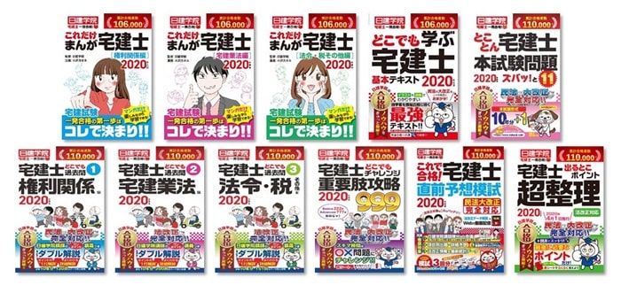 日建学院宅建士一発合格シリーズ