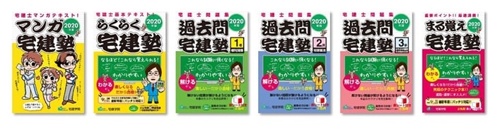 らくらく宅建塾シリーズ