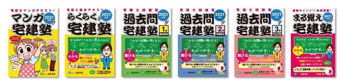 らくらく宅建塾シリーズ