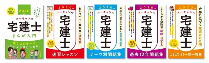 ユーキャンの宅建士シリーズ