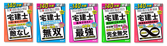 わかって合格(うか)る宅建士シリーズ