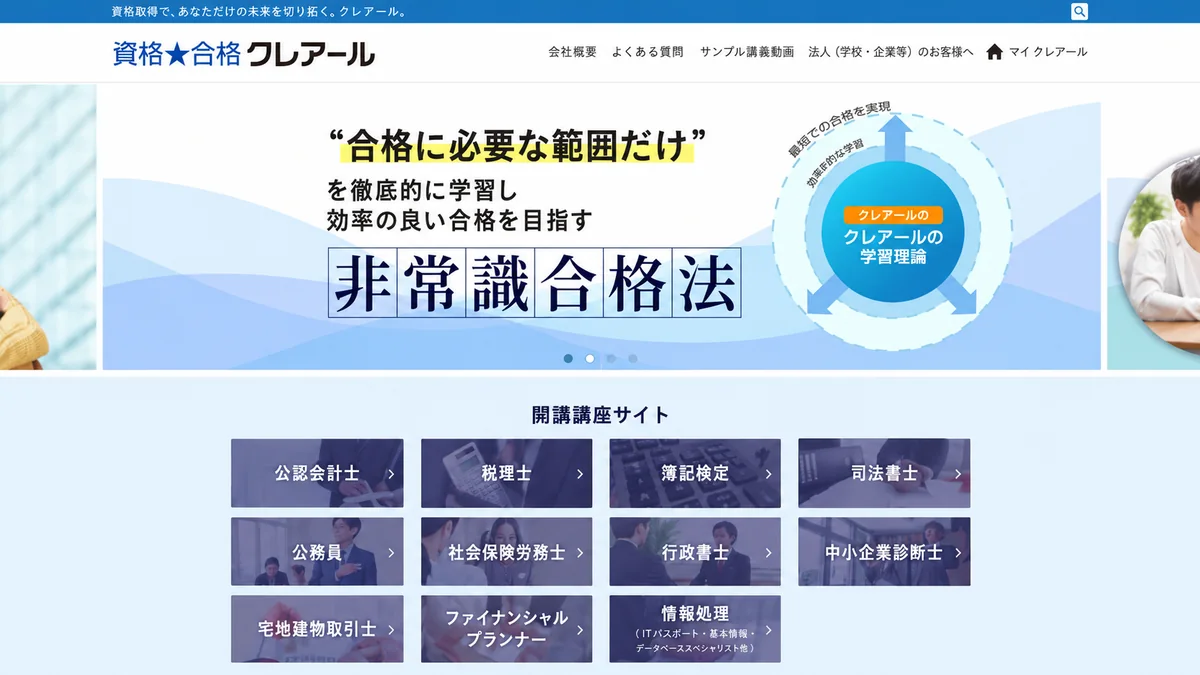 クレアール宅建講座
