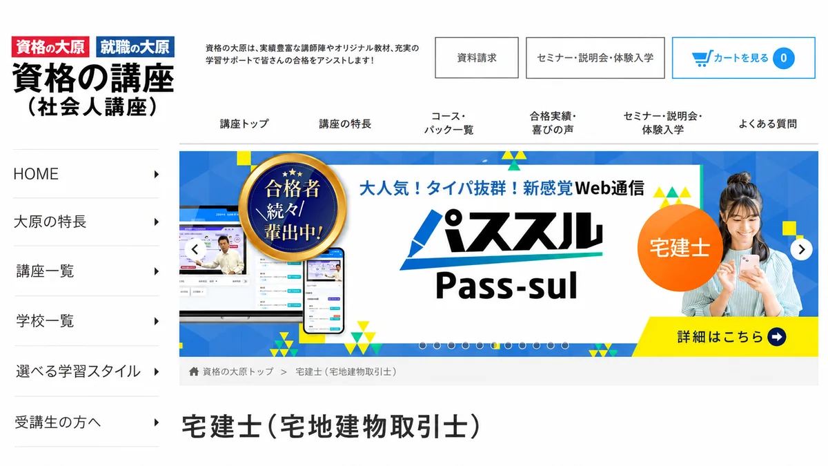 大原宅建講座